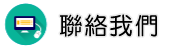 聯絡新竹物業管理調查